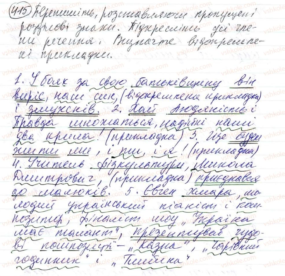 фото задание 415 - 35. відокремлені прикладки - просте ускладнене речення