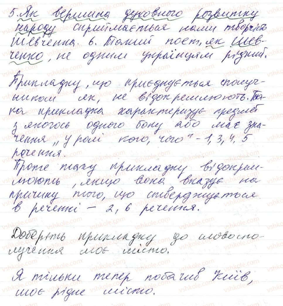 фото задание 416 - 35. відокремлені прикладки - просте ускладнене речення
