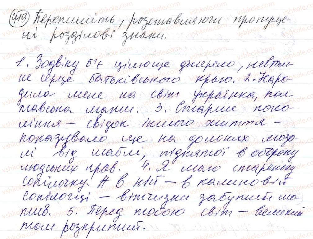 фото задание 419 - 35. відокремлені прикладки - просте ускладнене речення
