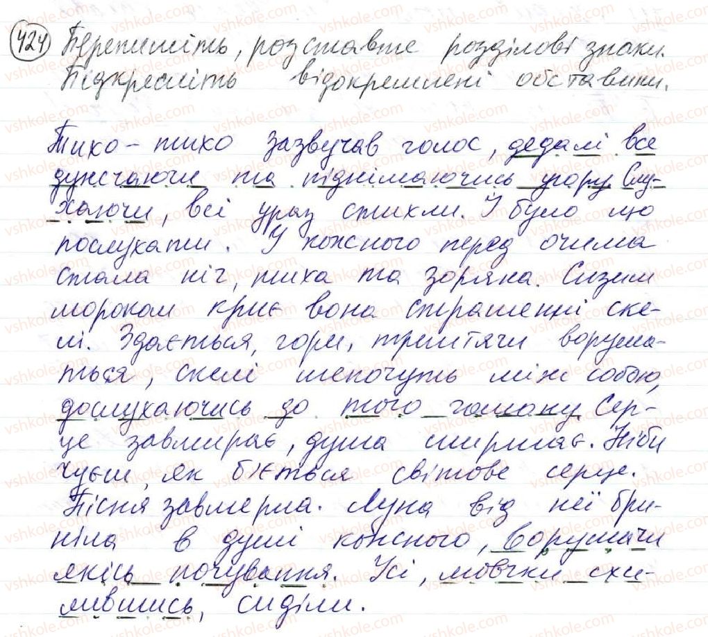 фото задание 424 - 36. відокремлені обставини - просте ускладнене речення