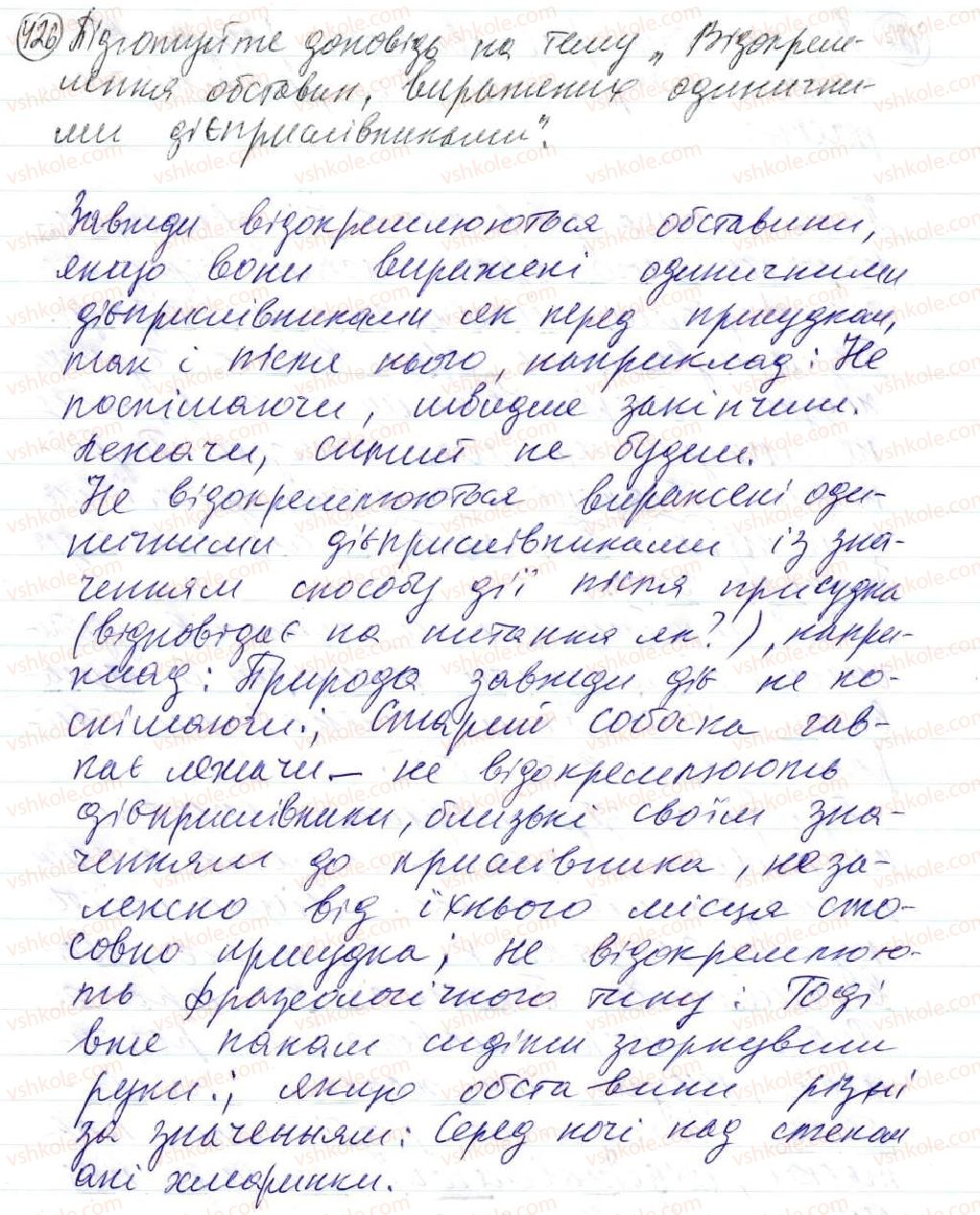 фото задание 426 - 36. відокремлені обставини - просте ускладнене речення