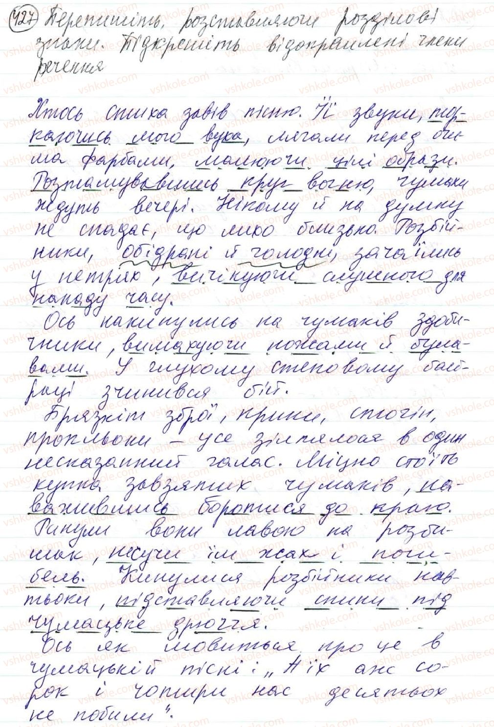 фото задание 427 - 36. відокремлені обставини - просте ускладнене речення