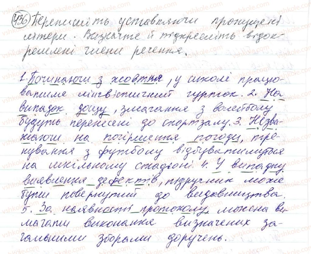 фото задание 436 - 36. відокремлені обставини - просте ускладнене речення