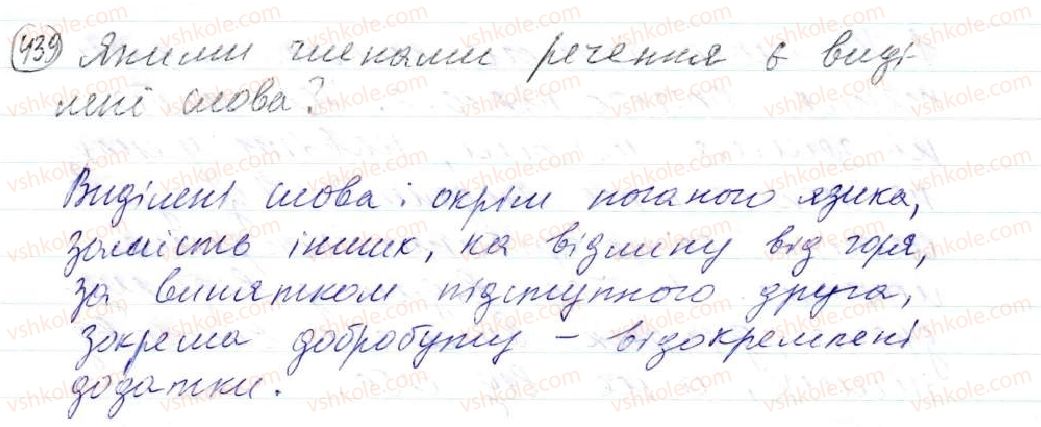 фото задание 439 - 37. відокремлені додатки - просте ускладнене речення