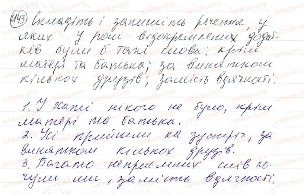 фото задание 443 - 37. відокремлені додатки - просте ускладнене речення
