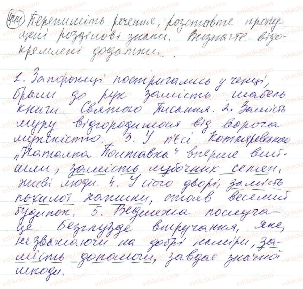 фото задание 444 - 37. відокремлені додатки - просте ускладнене речення