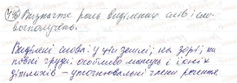 фото задание 446 - 38. уточнювальні члени речення - просте ускладнене речення