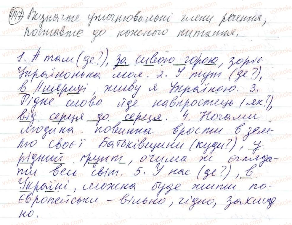 фото задание 447 - 38. уточнювальні члени речення - просте ускладнене речення