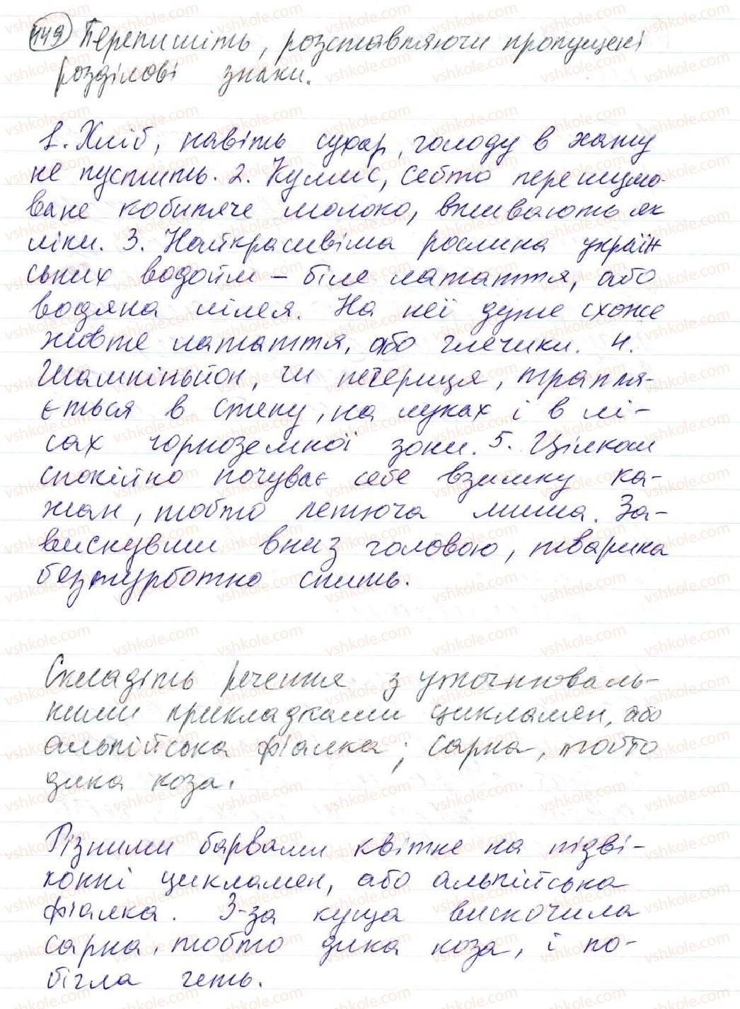 фото задание 449 - 38. уточнювальні члени речення - просте ускладнене речення