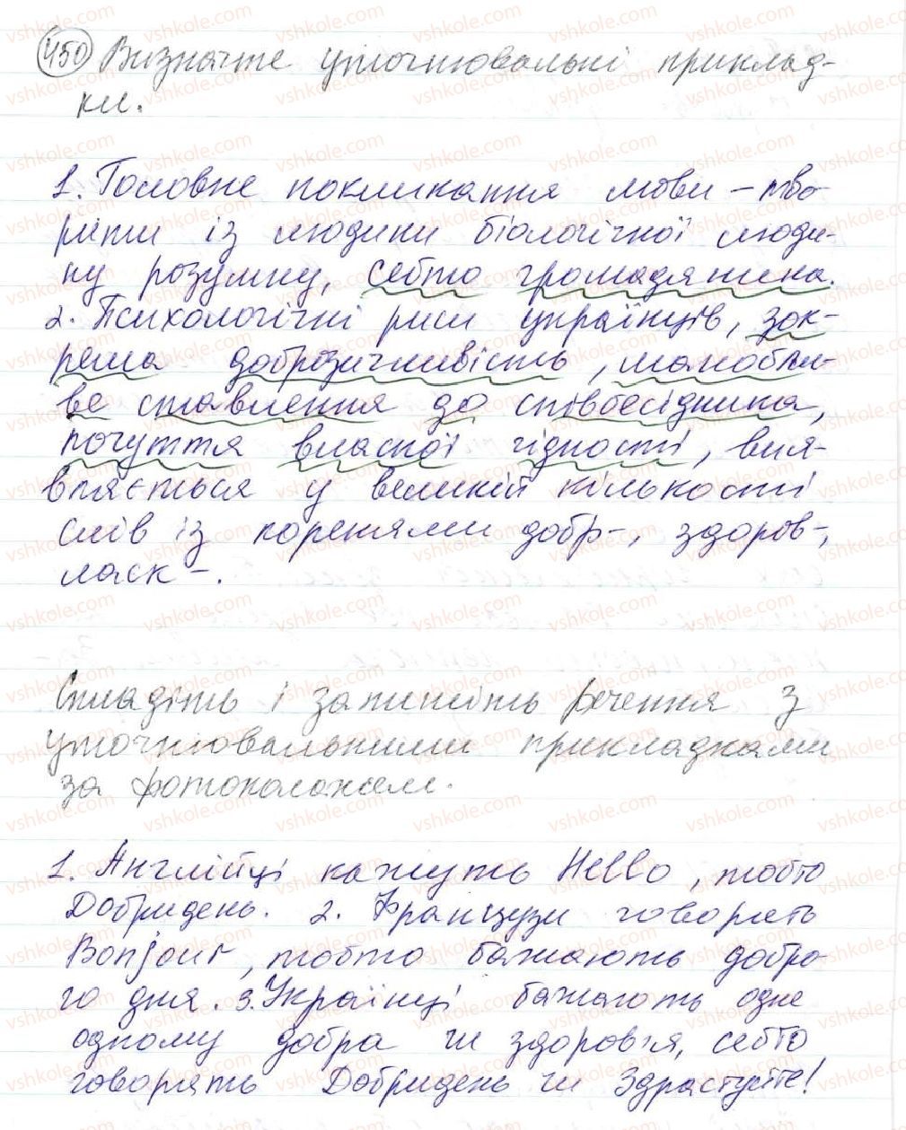 фото задание 450 - 38. уточнювальні члени речення - просте ускладнене речення