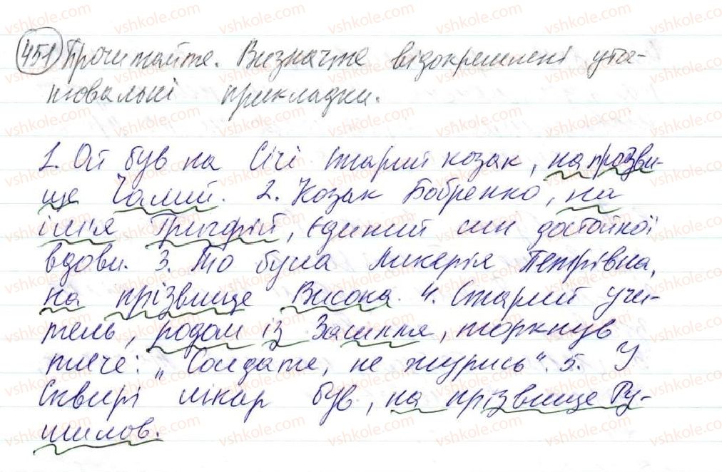 фото задание 451 - 38. уточнювальні члени речення - просте ускладнене речення