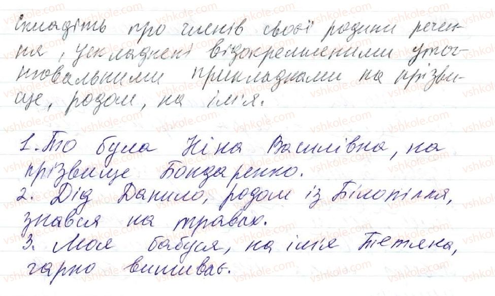 фото задание 452 - 38. уточнювальні члени речення - просте ускладнене речення