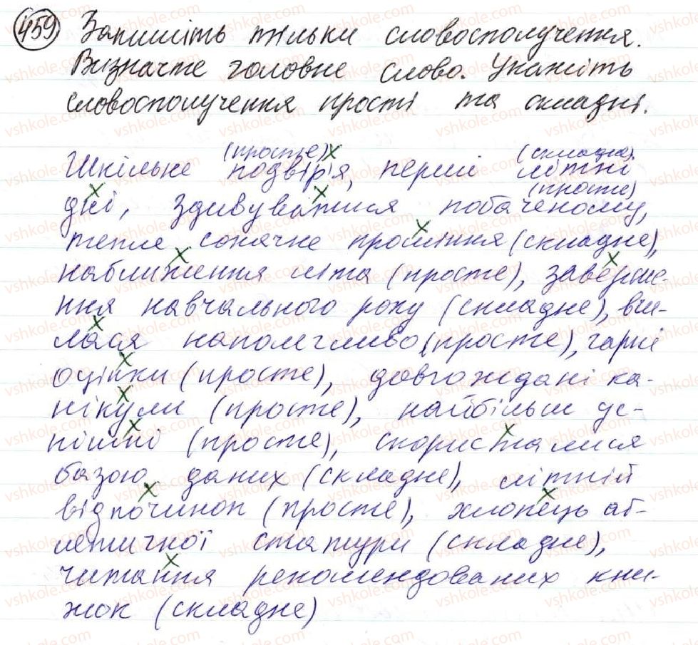 фото задание 459 - 38. уточнювальні члени речення - просте ускладнене речення