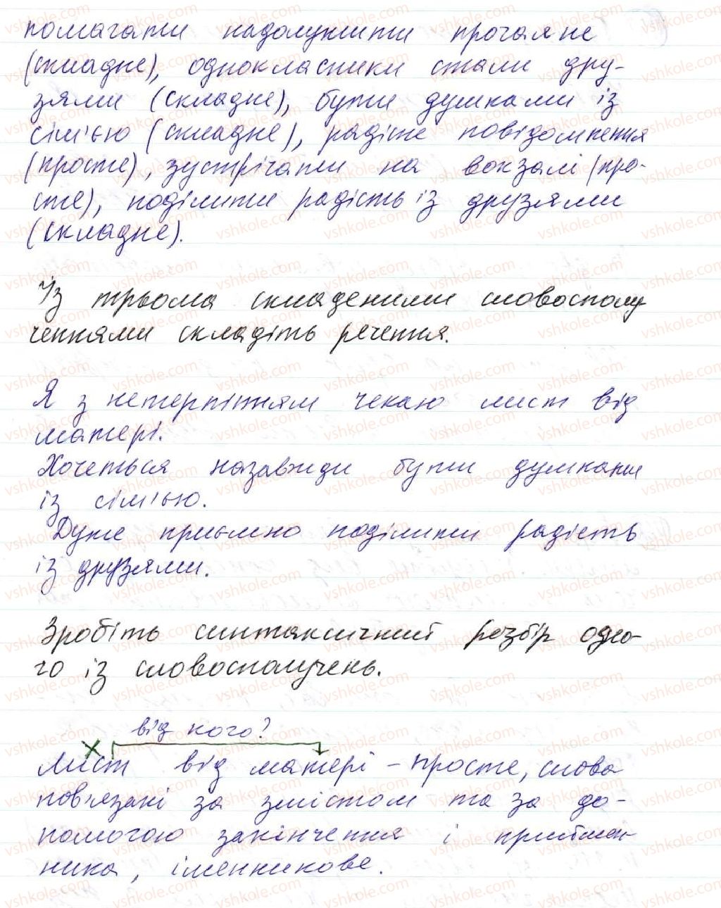 фото задание 460 - 38. уточнювальні члени речення - просте ускладнене речення