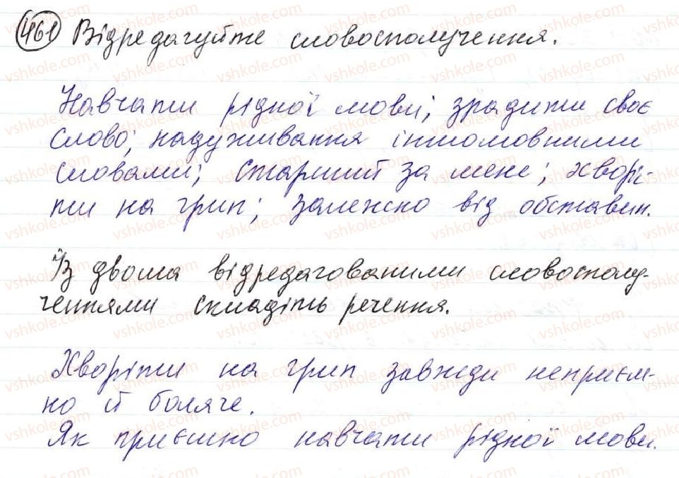 фото задание 461 - 38. уточнювальні члени речення - просте ускладнене речення