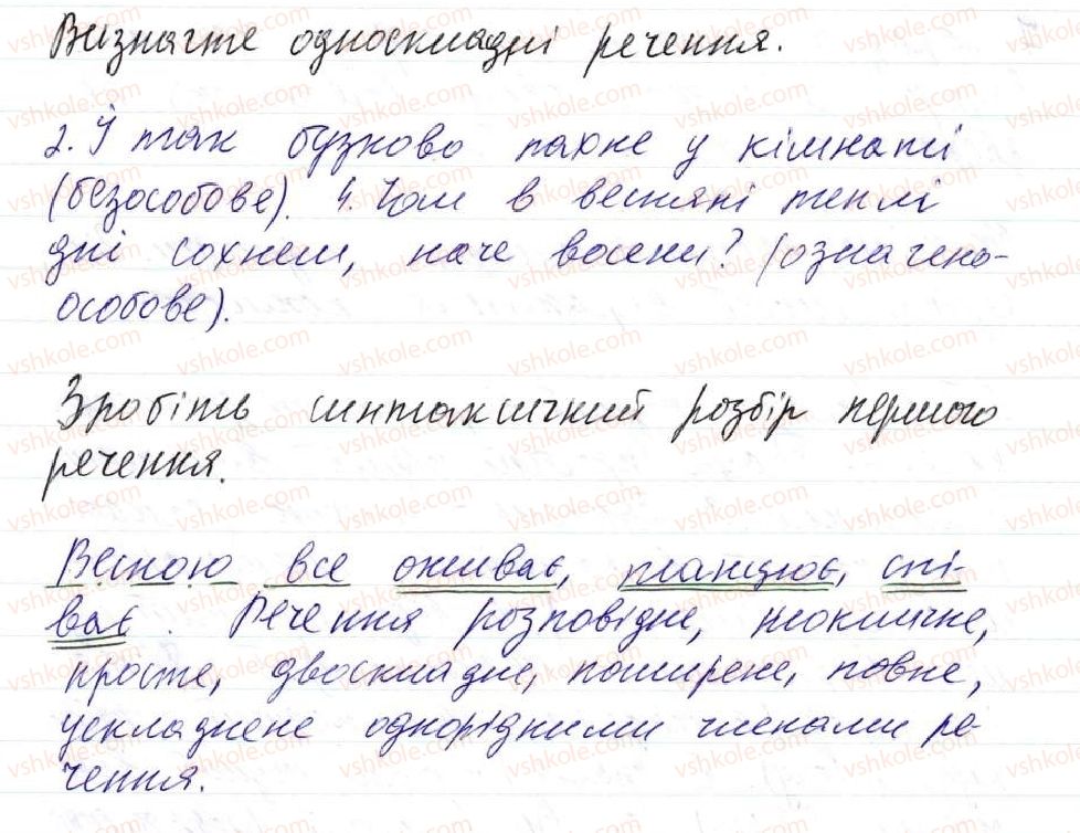 фото задание 462 - 38. уточнювальні члени речення - просте ускладнене речення