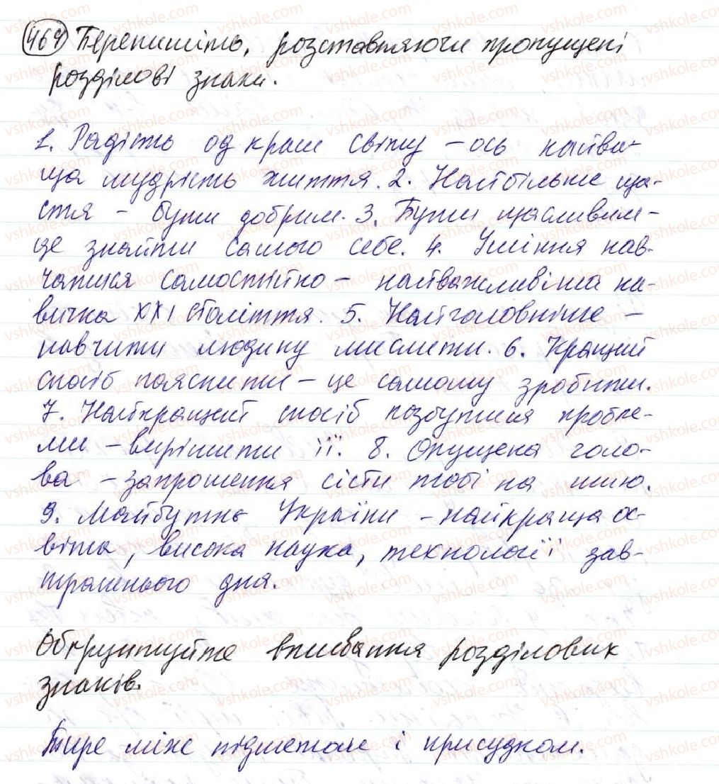 фото задание 464 - 38. уточнювальні члени речення - просте ускладнене речення