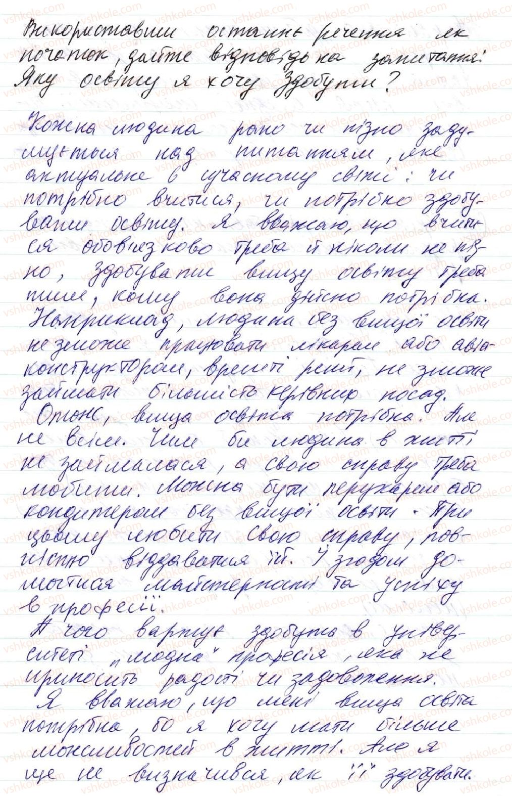 фото задание 467 - 38. уточнювальні члени речення - просте ускладнене речення
