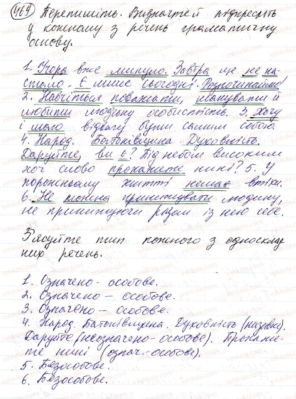 фото задание 469 - 38. уточнювальні члени речення - просте ускладнене речення