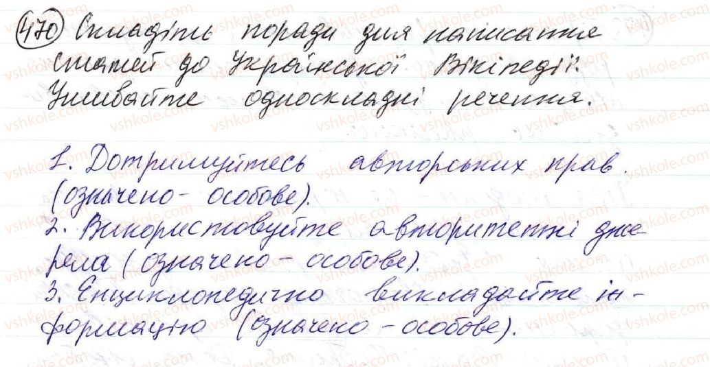 фото задание 470 - 38. уточнювальні члени речення - просте ускладнене речення