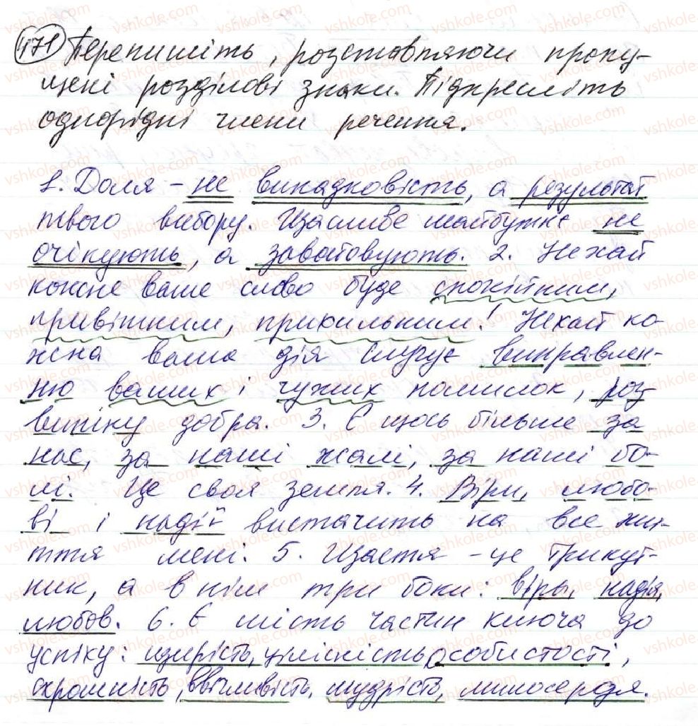 фото задание 471 - 38. уточнювальні члени речення - просте ускладнене речення
