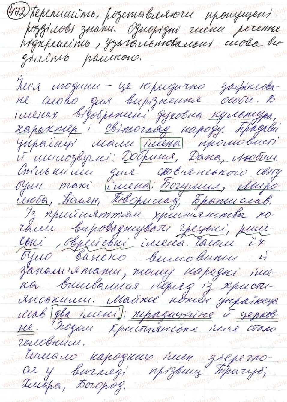 фото задание 472 - 38. уточнювальні члени речення - просте ускладнене речення