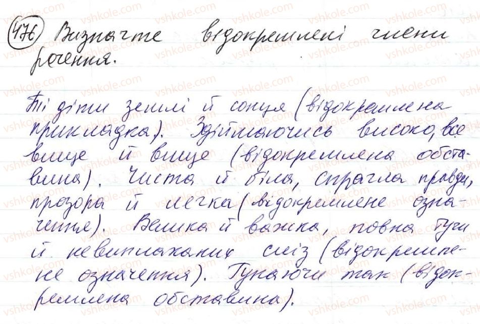 фото задание 476 - 38. уточнювальні члени речення - просте ускладнене речення