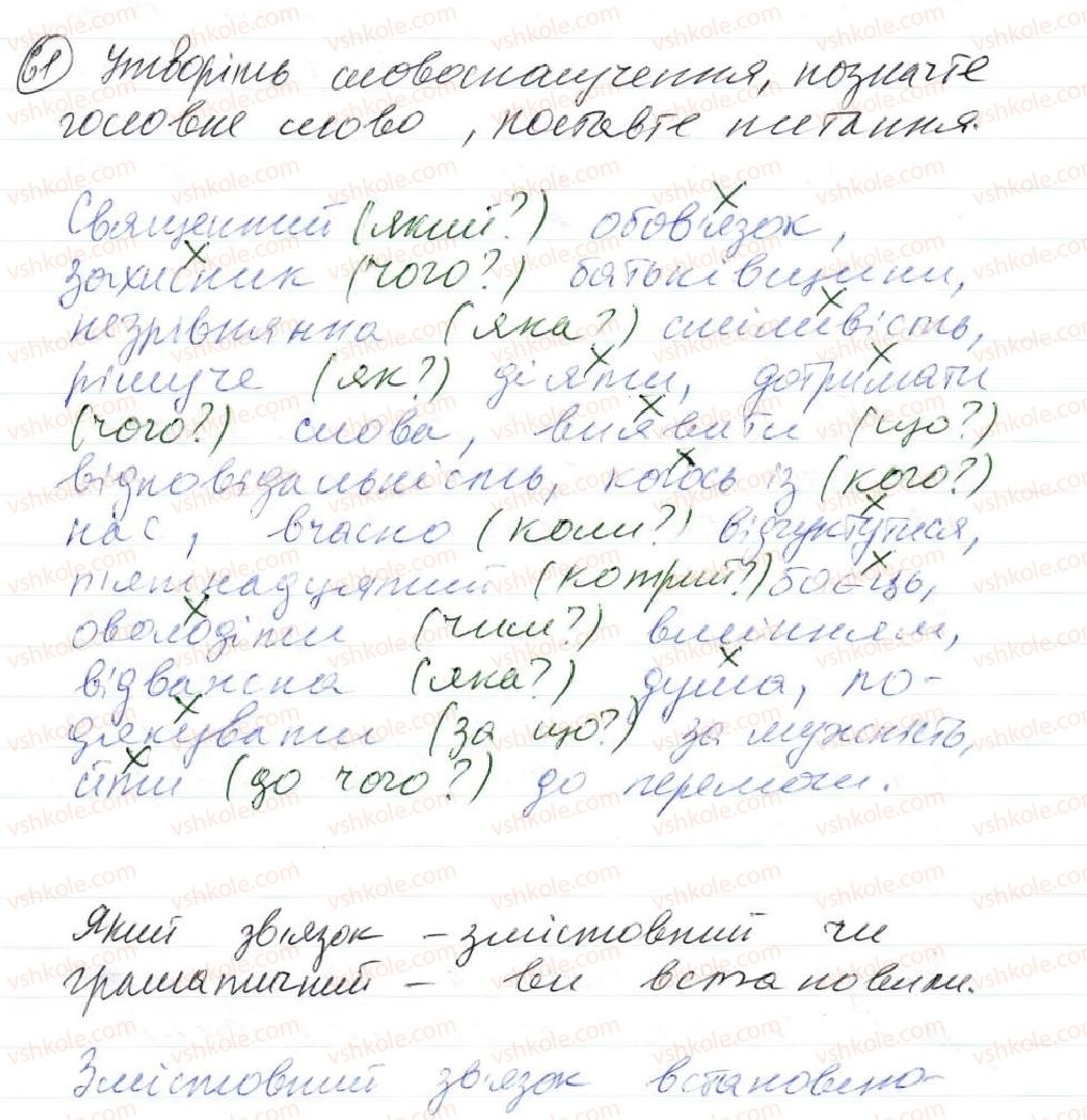 фото задание 61 - 5. словосполучення. будова і види словосполучень за способами вираження головного слова - синтаксис. пунктуація. словосполучення й речення