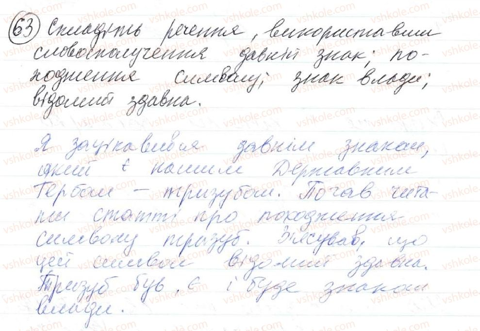 фото задание 63 - 5. словосполучення. будова і види словосполучень за способами вираження головного слова - синтаксис. пунктуація. словосполучення й речення