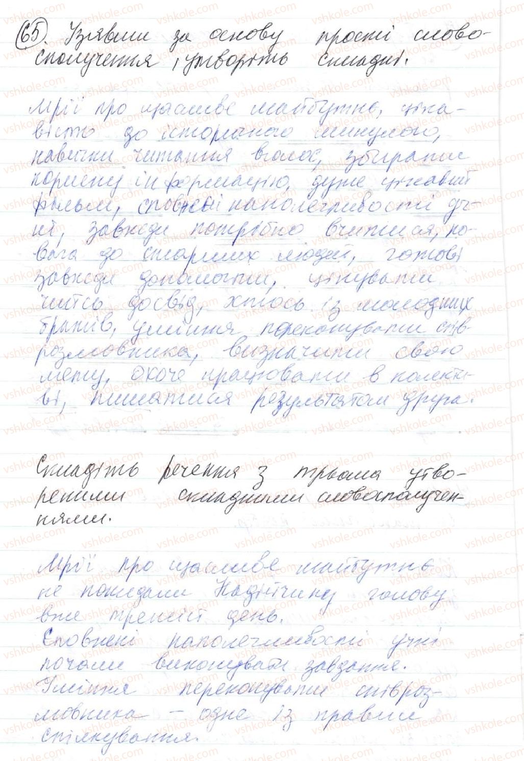 фото задание 65 - 5. словосполучення. будова і види словосполучень за способами вираження головного слова - синтаксис. пунктуація. словосполучення й речення