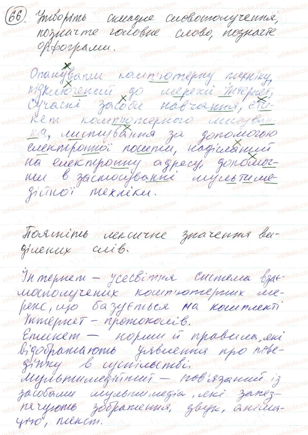 фото задание 66 - 5. словосполучення. будова і види словосполучень за способами вираження головного слова - синтаксис. пунктуація. словосполучення й речення