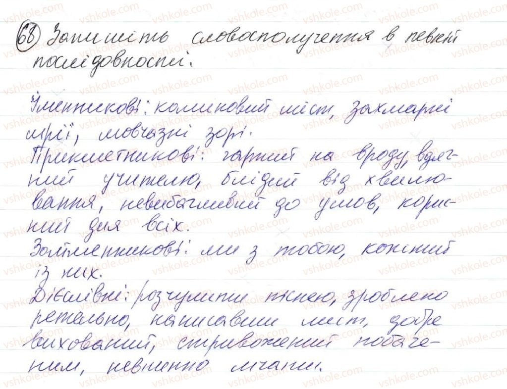 фото задание 68 - 5. словосполучення. будова і види словосполучень за способами вираження головного слова - синтаксис. пунктуація. словосполучення й речення