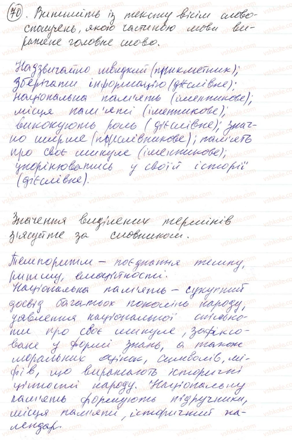 фото задание 70 - 5. словосполучення. будова і види словосполучень за способами вираження головного слова - синтаксис. пунктуація. словосполучення й речення
