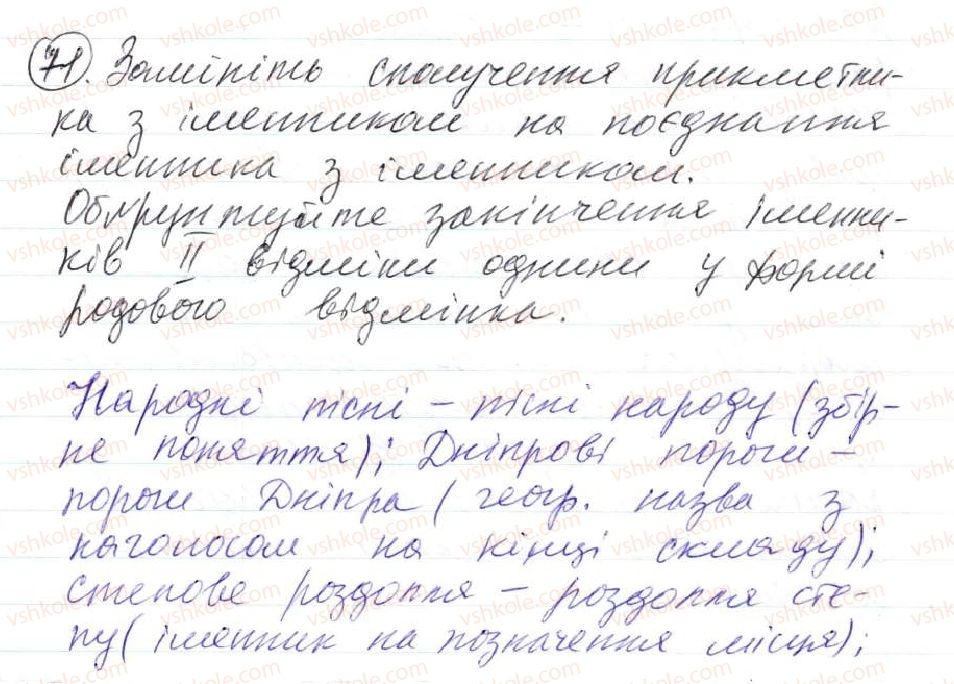 фото задание 71 - 5. словосполучення. будова і види словосполучень за способами вираження головного слова - синтаксис. пунктуація. словосполучення й речення