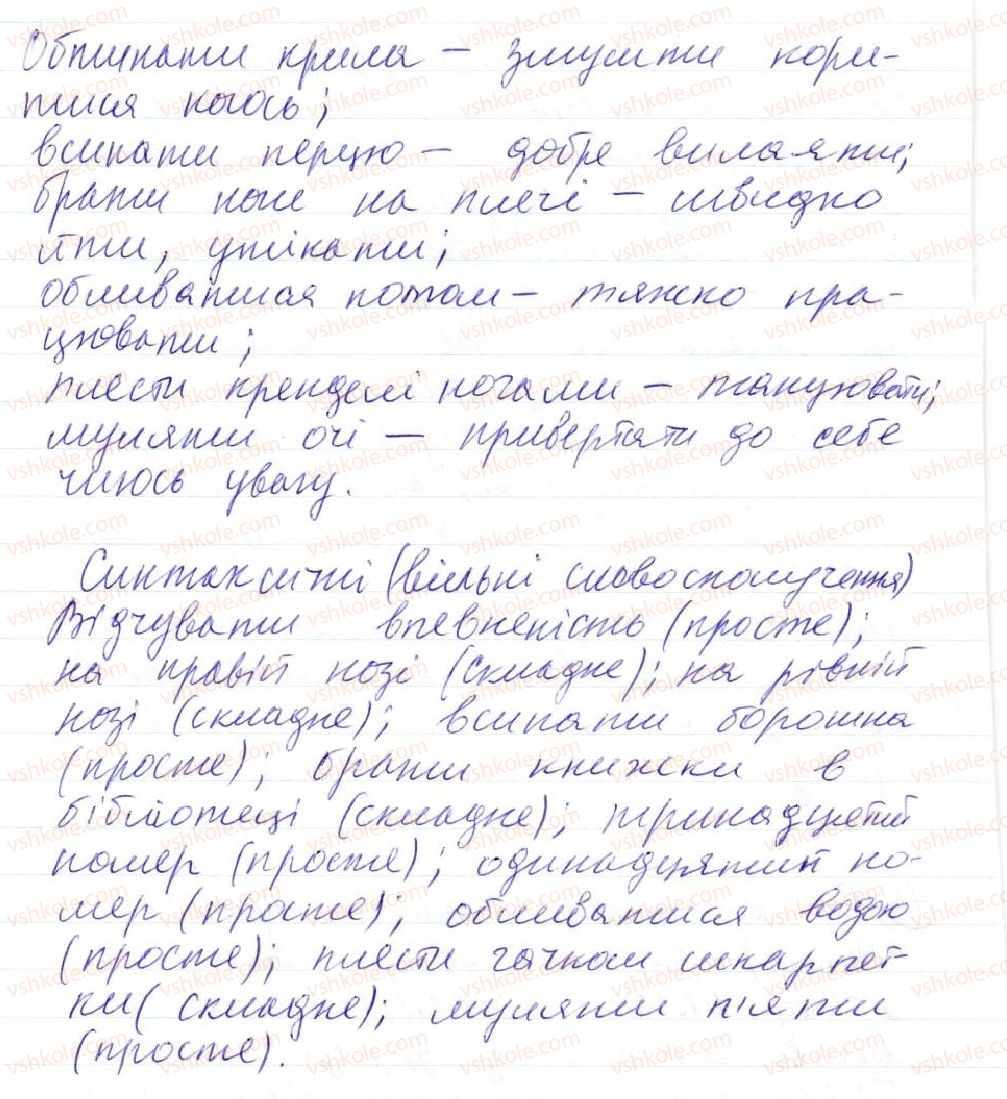 фото задание 72 - 5. словосполучення. будова і види словосполучень за способами вираження головного слова - синтаксис. пунктуація. словосполучення й речення