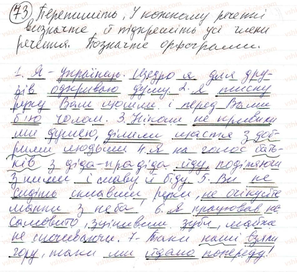 фото задание 73 - 5. словосполучення. будова і види словосполучень за способами вираження головного слова - синтаксис. пунктуація. словосполучення й речення