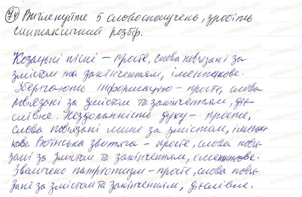 фото задание 74 - 5. словосполучення. будова і види словосполучень за способами вираження головного слова - синтаксис. пунктуація. словосполучення й речення