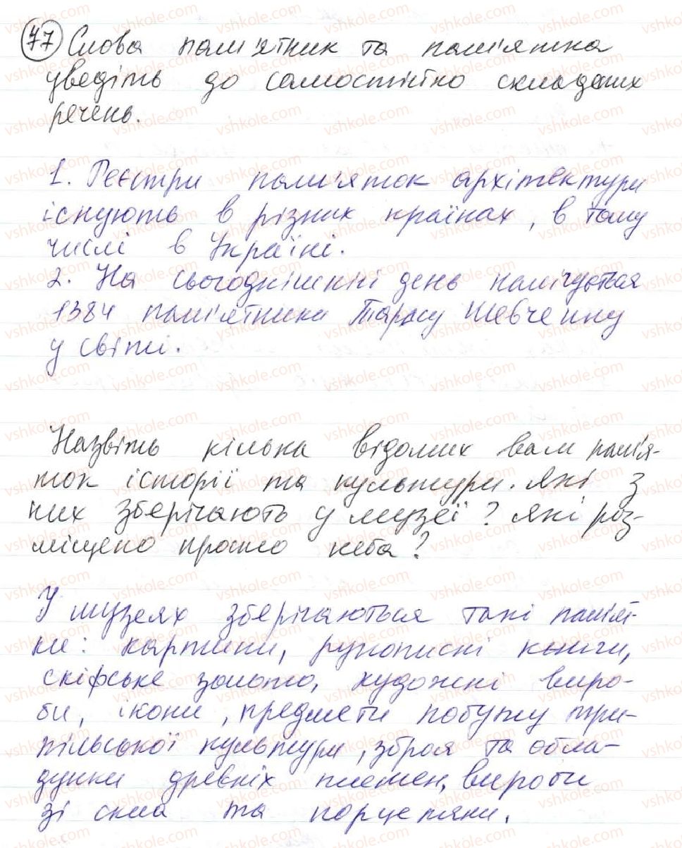 фото задание 77 - 5. словосполучення. будова і види словосполучень за способами вираження головного слова - синтаксис. пунктуація. словосполучення й речення