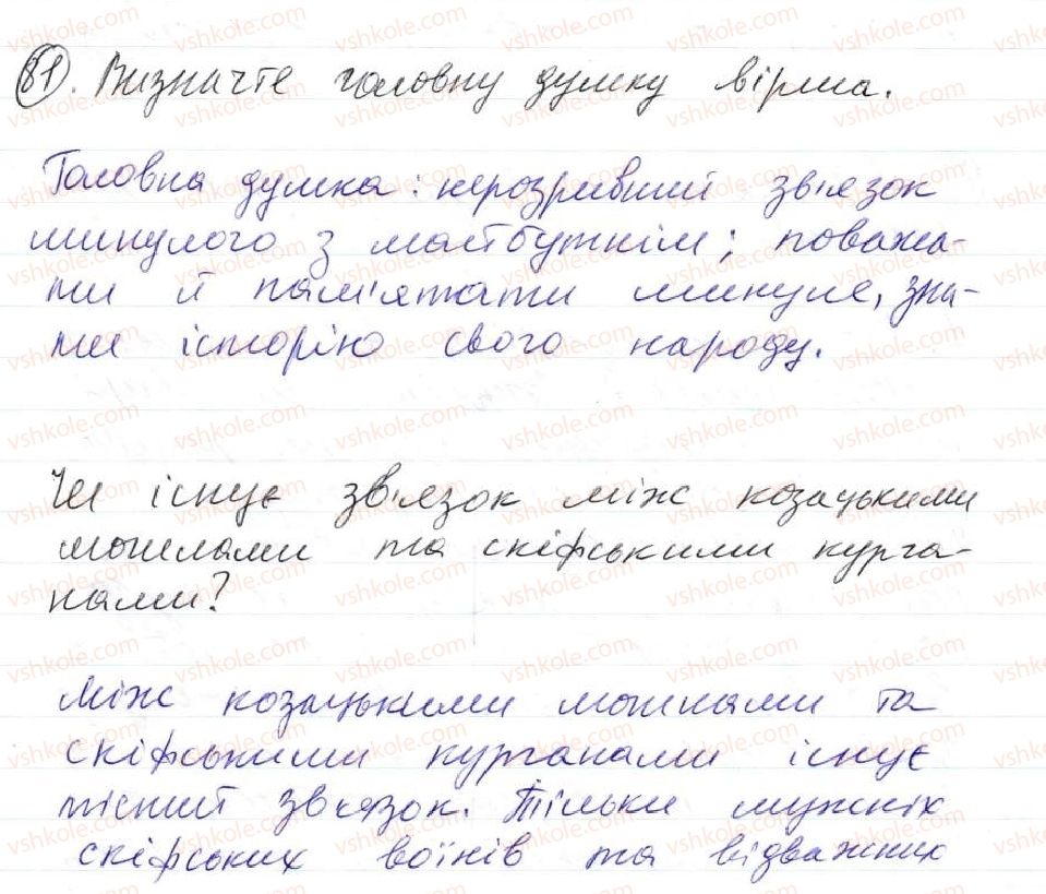 фото задание 81 - 5. словосполучення. будова і види словосполучень за способами вираження головного слова - синтаксис. пунктуація. словосполучення й речення