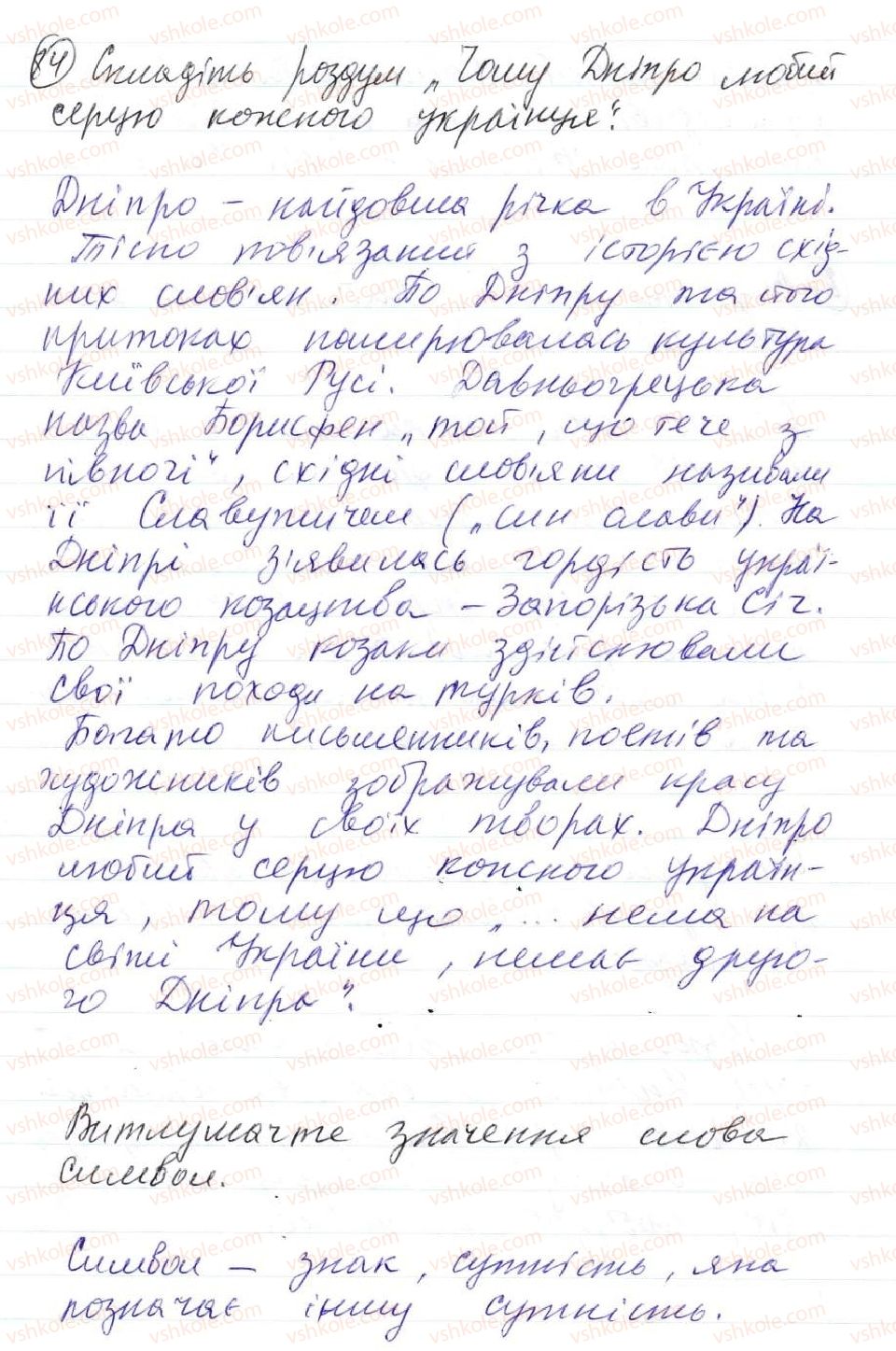 фото задание 84 - 6. речення прості та складні - синтаксис. пунктуація. словосполучення й речення