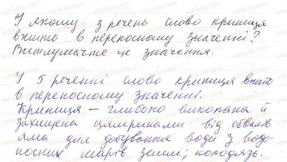 фото задание 85 - 6. речення прості та складні - синтаксис. пунктуація. словосполучення й речення