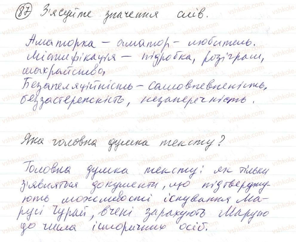 фото задание 87 - 6. речення прості та складні - синтаксис. пунктуація. словосполучення й речення