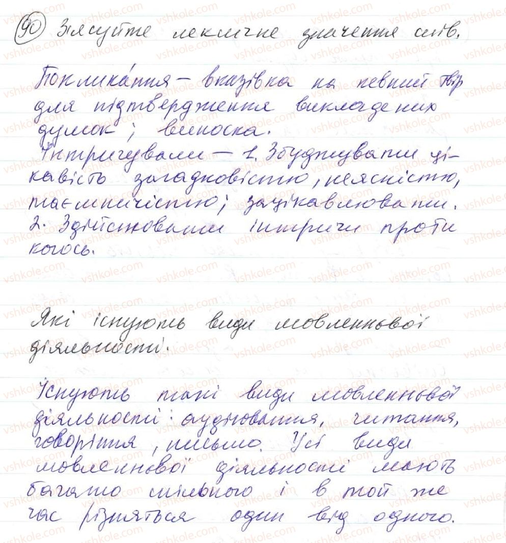 фото задание 90 - 6. речення прості та складні - синтаксис. пунктуація. словосполучення й речення