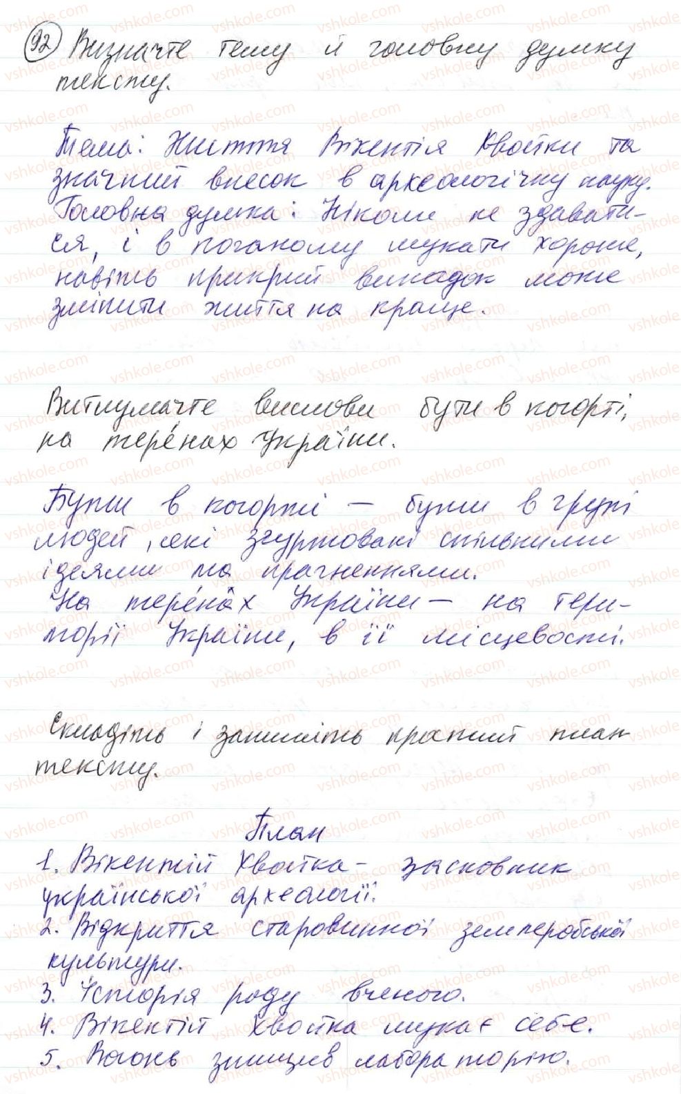 фото задание 92 - 6. речення прості та складні - синтаксис. пунктуація. словосполучення й речення