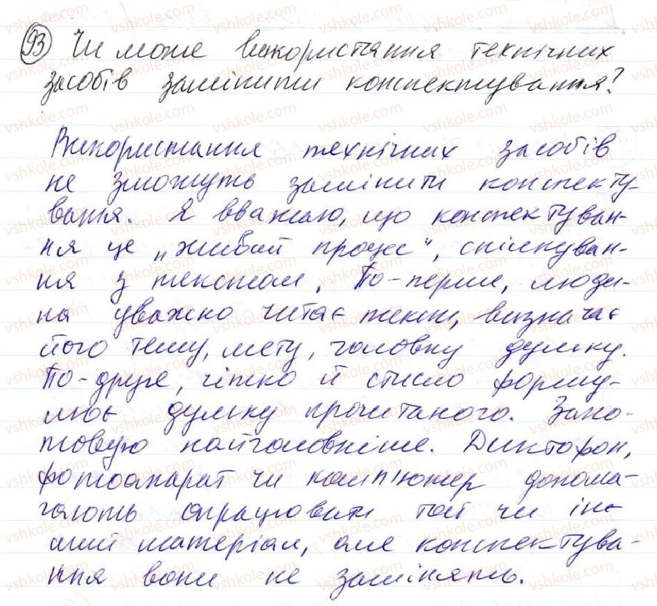 фото задание 93 - 6. речення прості та складні - синтаксис. пунктуація. словосполучення й речення