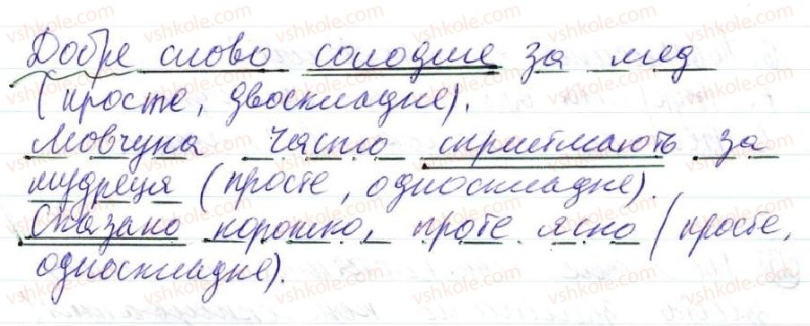 фото задание 94 - 7. речення двоскладні і односкладні - синтаксис. пунктуація. словосполучення й речення