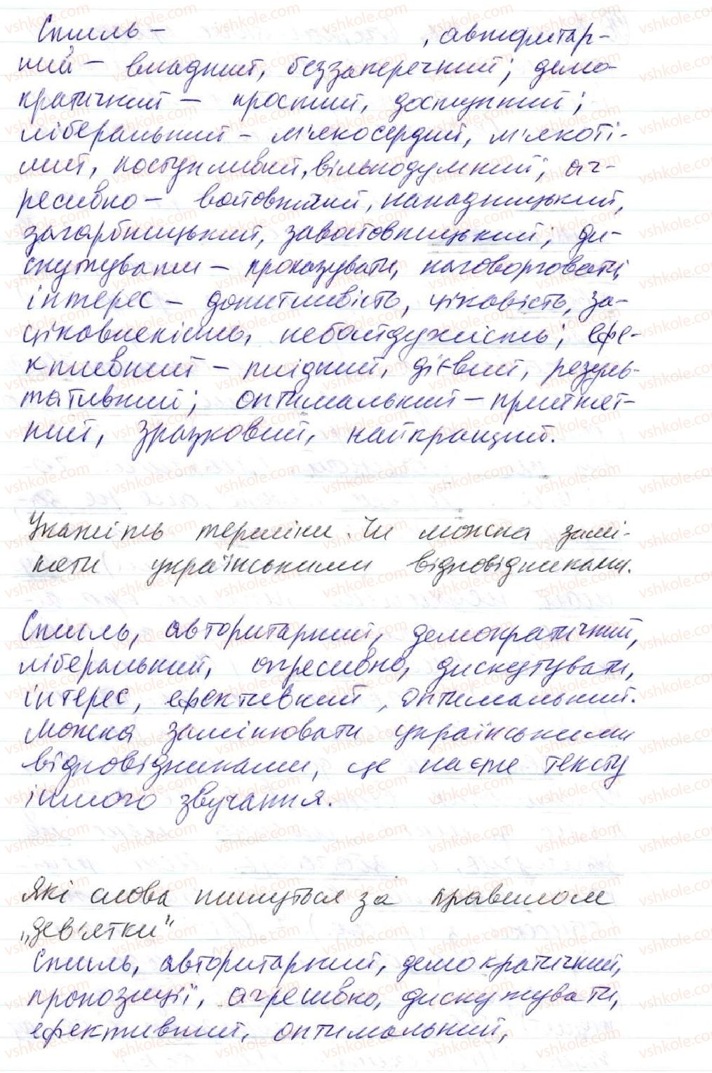 фото задание 95 - 7. речення двоскладні і односкладні - синтаксис. пунктуація. словосполучення й речення