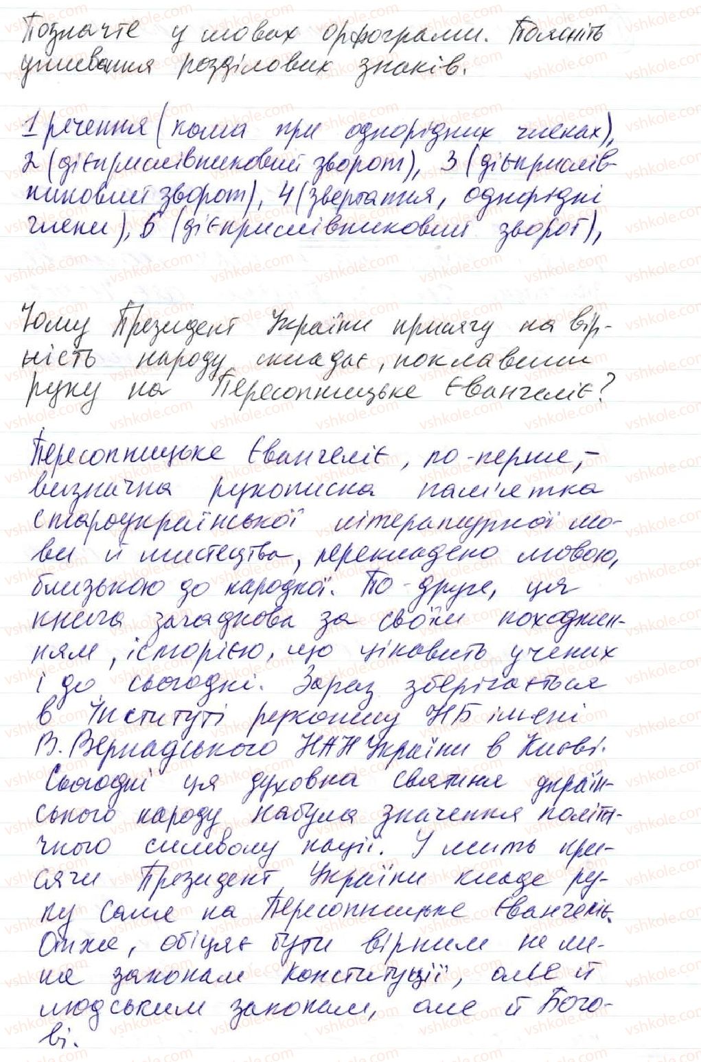 фото задание 96 - 7. речення двоскладні і односкладні - синтаксис. пунктуація. словосполучення й речення