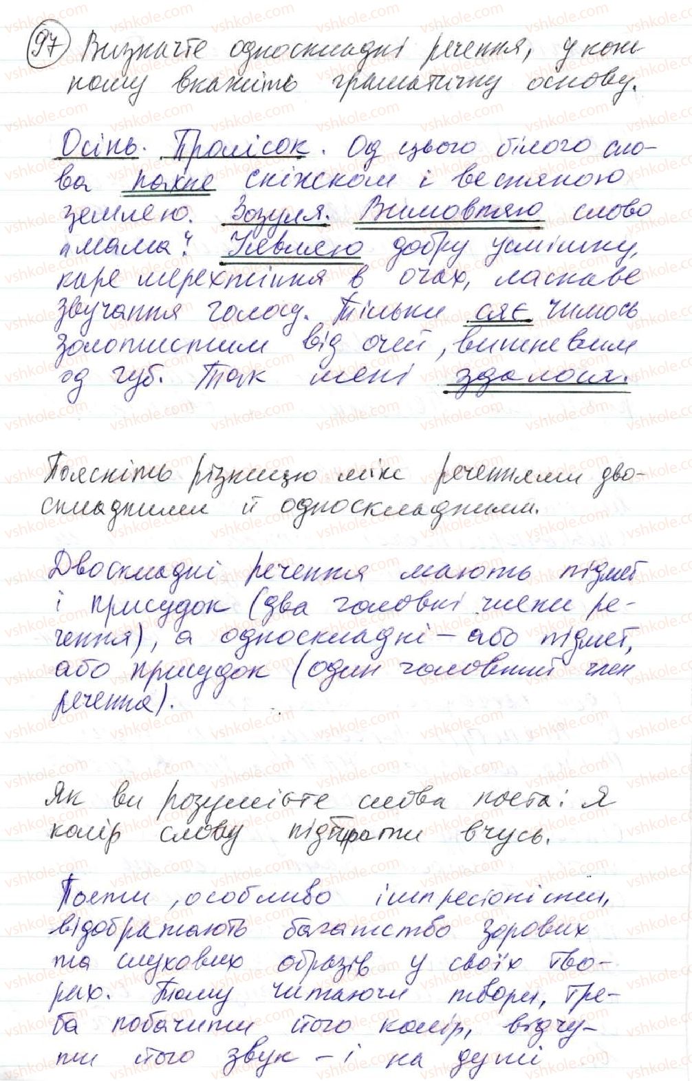 фото задание 97 - 7. речення двоскладні і односкладні - синтаксис. пунктуація. словосполучення й речення