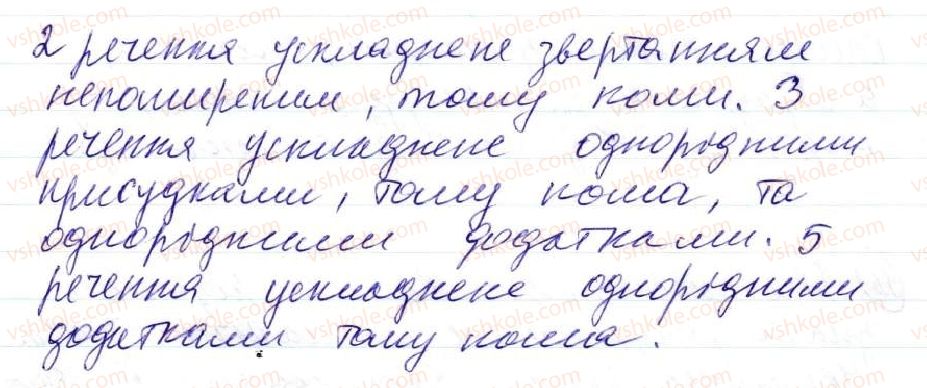 фото задание 98 - 7. речення двоскладні і односкладні - синтаксис. пунктуація. словосполучення й речення